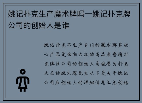 姚记扑克生产魔术牌吗—姚记扑克牌公司的创始人是谁
