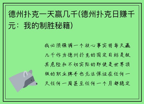 德州扑克一天赢几千(德州扑克日赚千元：我的制胜秘籍)