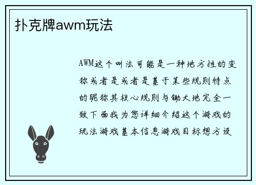 扑克牌awm玩法