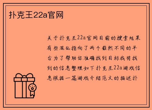 扑克王22a官网
